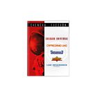 Cine Ciencia Ficci&oacute;n (Pack) [DVD]
