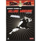 M&aacute;quina Asesina (colecci&oacute;n Sonny Chiba) [dvd] 1975