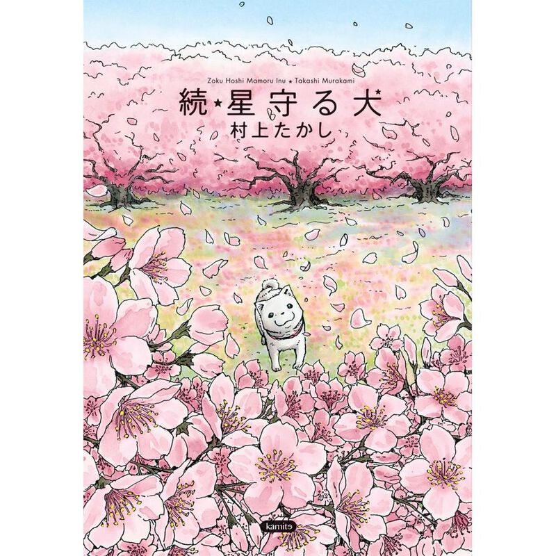 ZOKU HOSHI MAMURO INU image number null