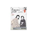 Primavera tard&iacute;a (DVD)