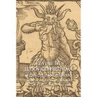 El viaje de Ludovico Varthema