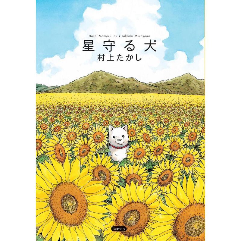 HOSHI MAMORU INU image number null